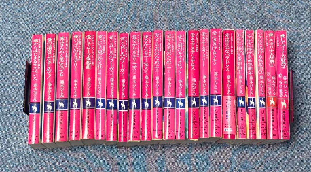 藤本ひとみ　まんが家マリナシリーズ　22冊セット