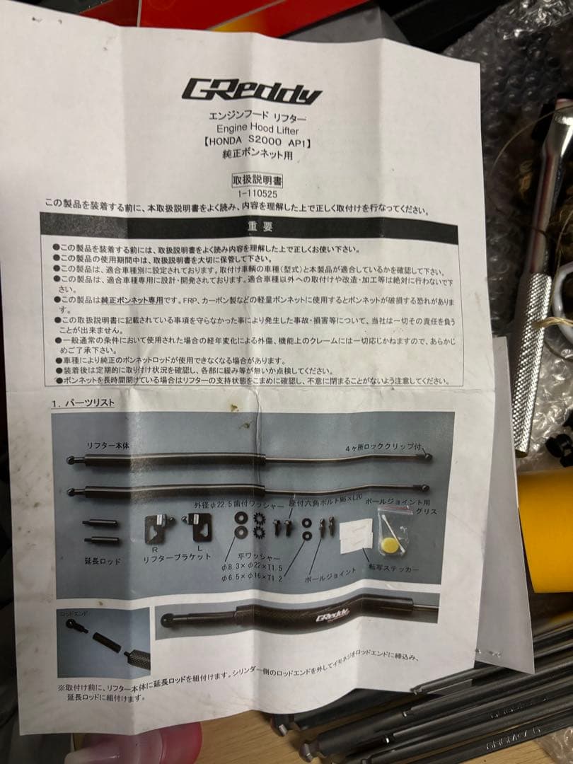 あ*ね様 TRUST トラスト エンジンフードリフター S2000 AP1