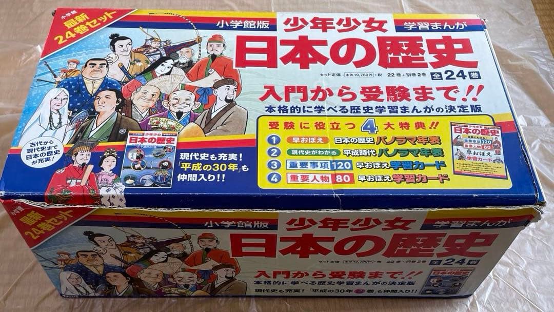 小学館 日本の歴史24巻セット　特典付