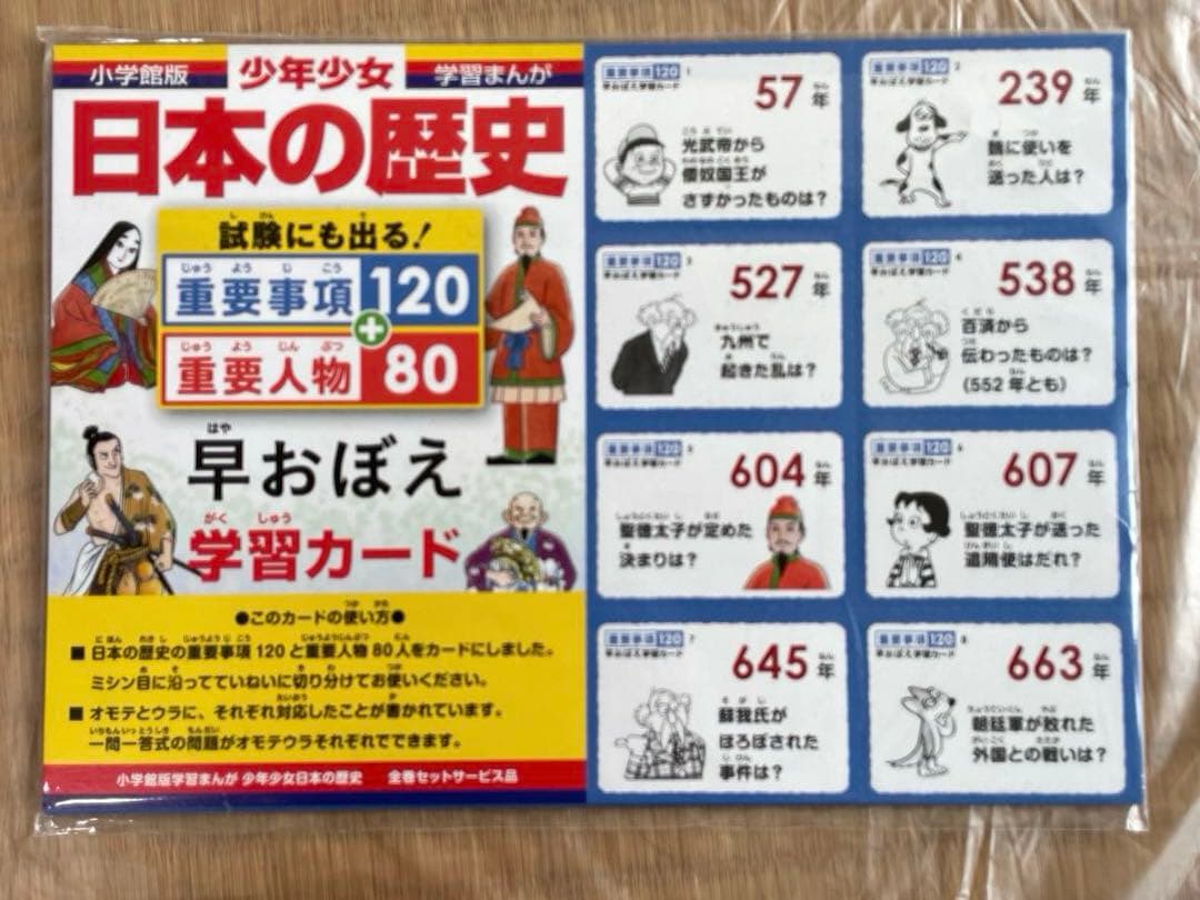 小学館 日本の歴史24巻セット　特典付