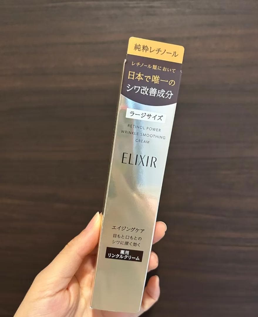 新品B【エリクシール】シュペリエル レチノパワー リンクルクリーム22g.3本
