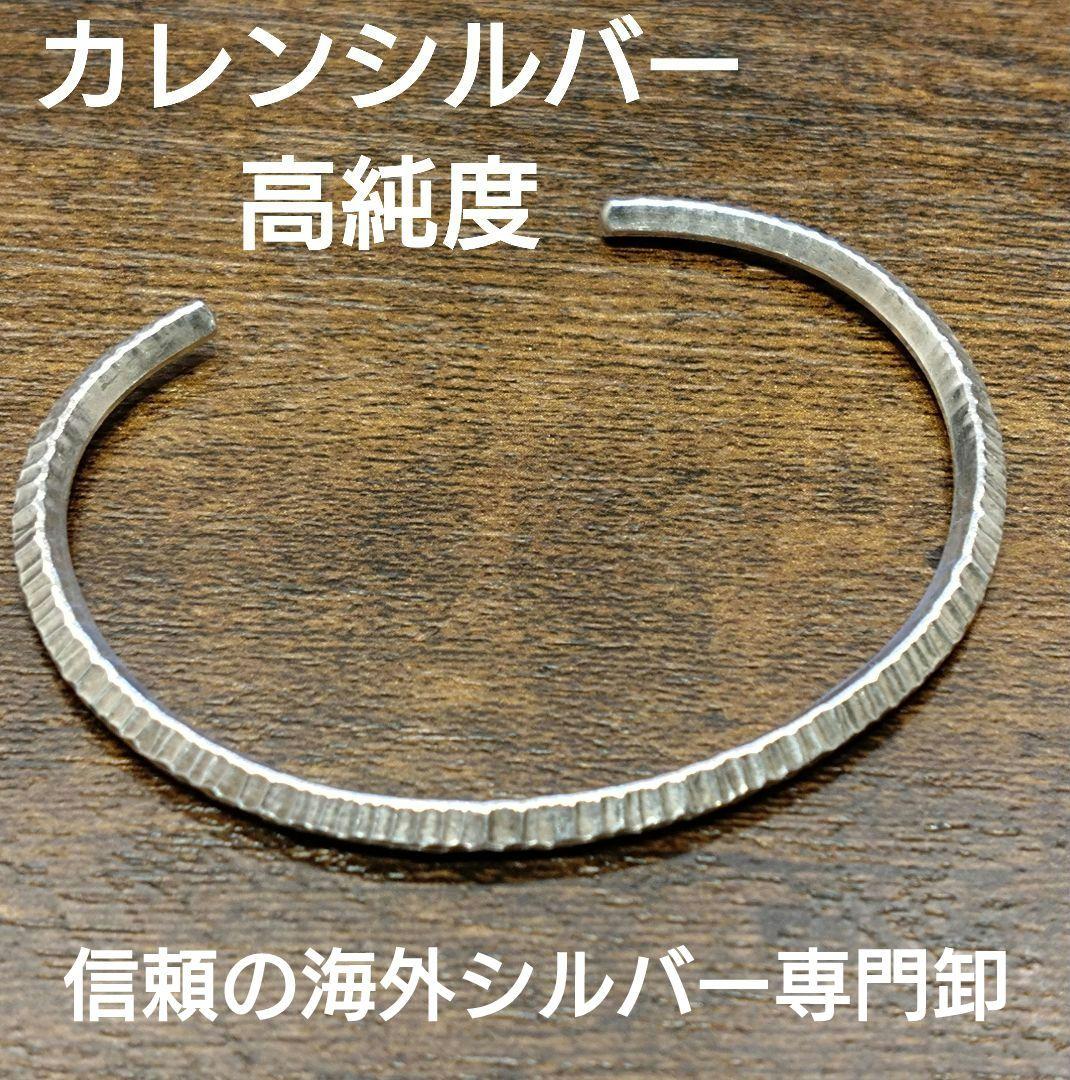 カレンシルバー　バングル　シンプル　海外輸入