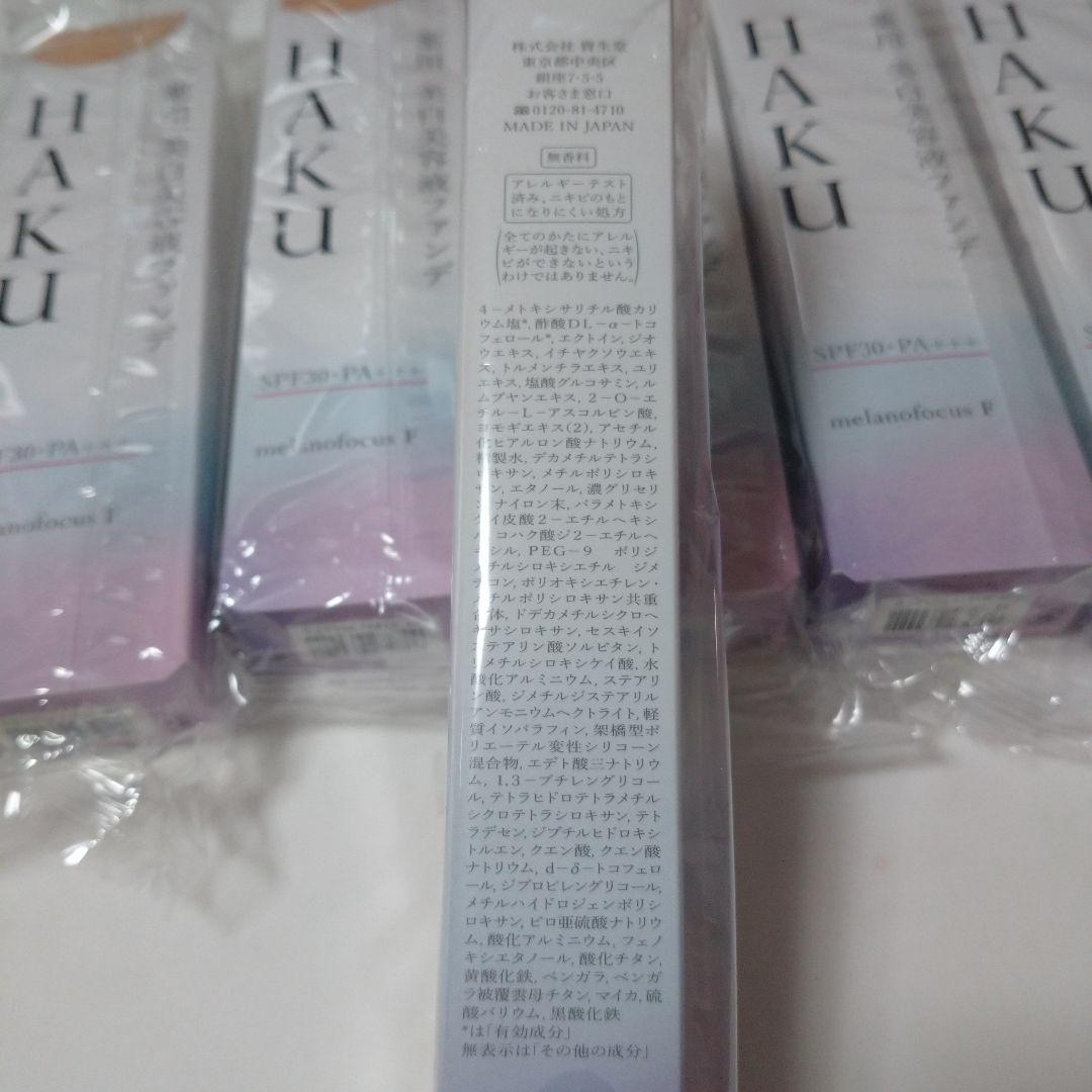 【新品未開封】HAKU 薬用美白美容液ファンデ オークル30 30g 6本