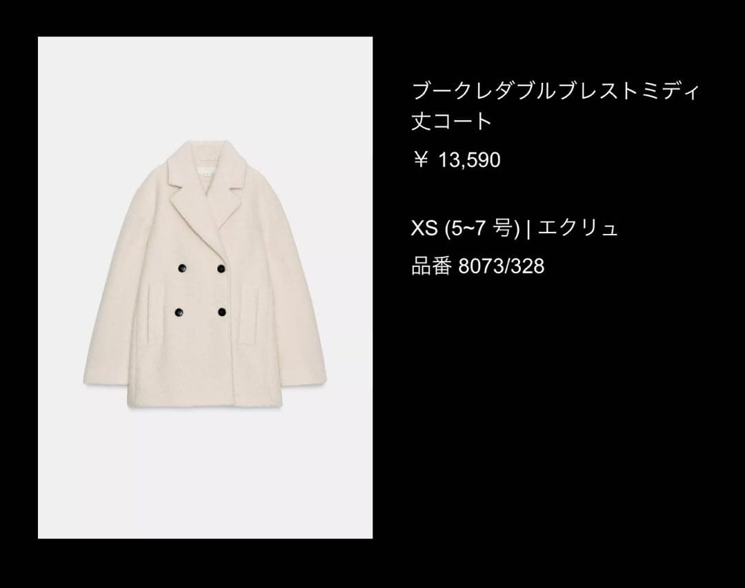 ZARA ブークレダブルブレストミディ丈コート