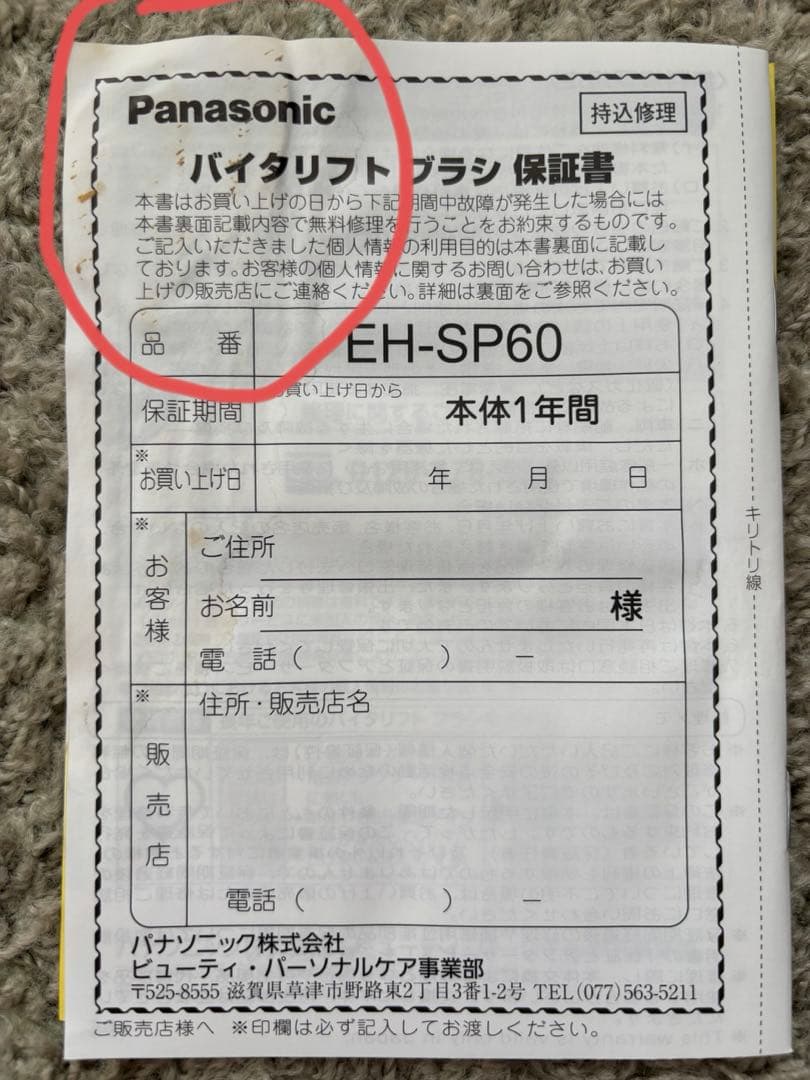 Panasonic VITALIFT 美顔器　EH-SP60