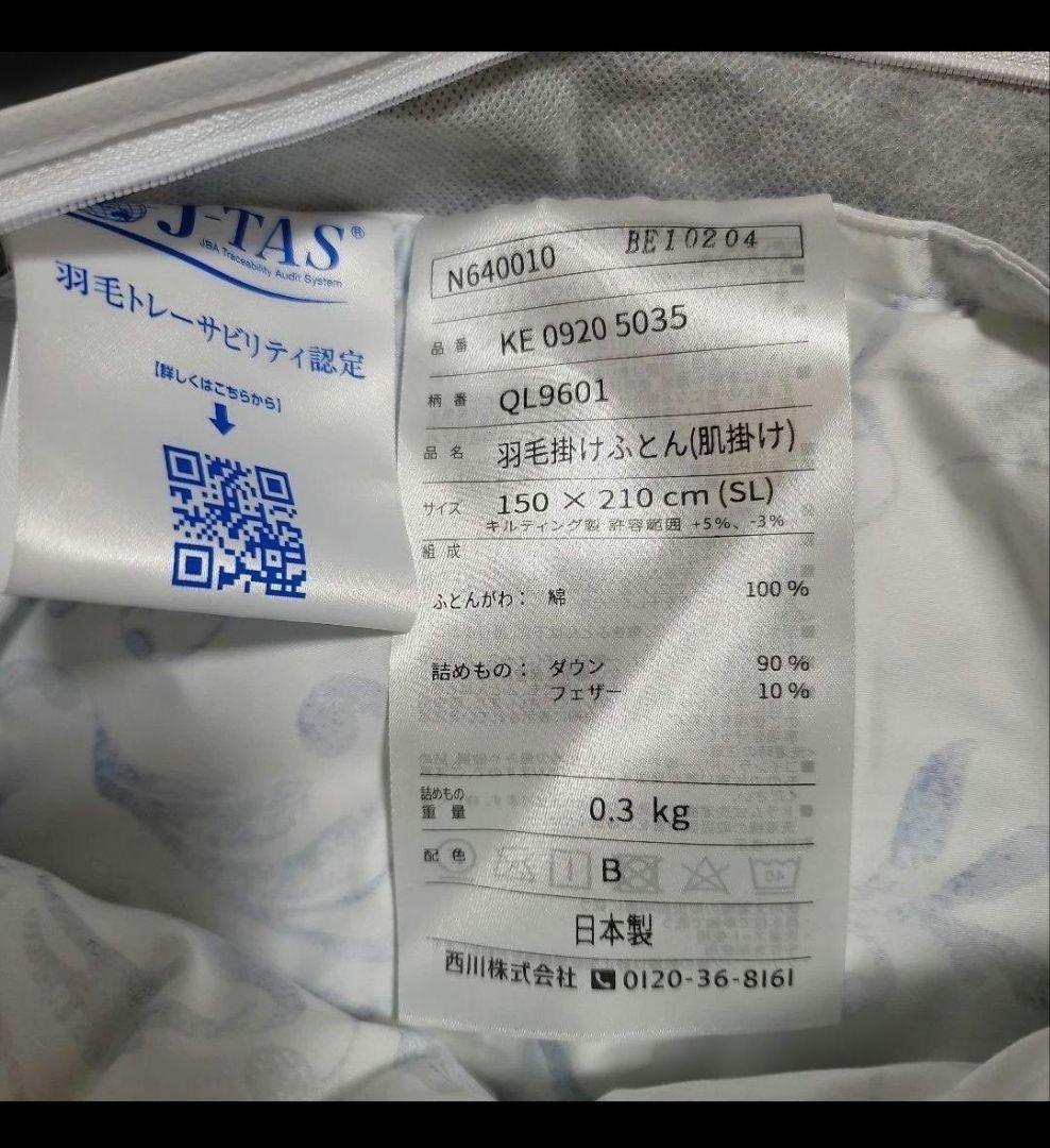 未使用 nishikawa 西川 羽毛肌掛けふとん シングル