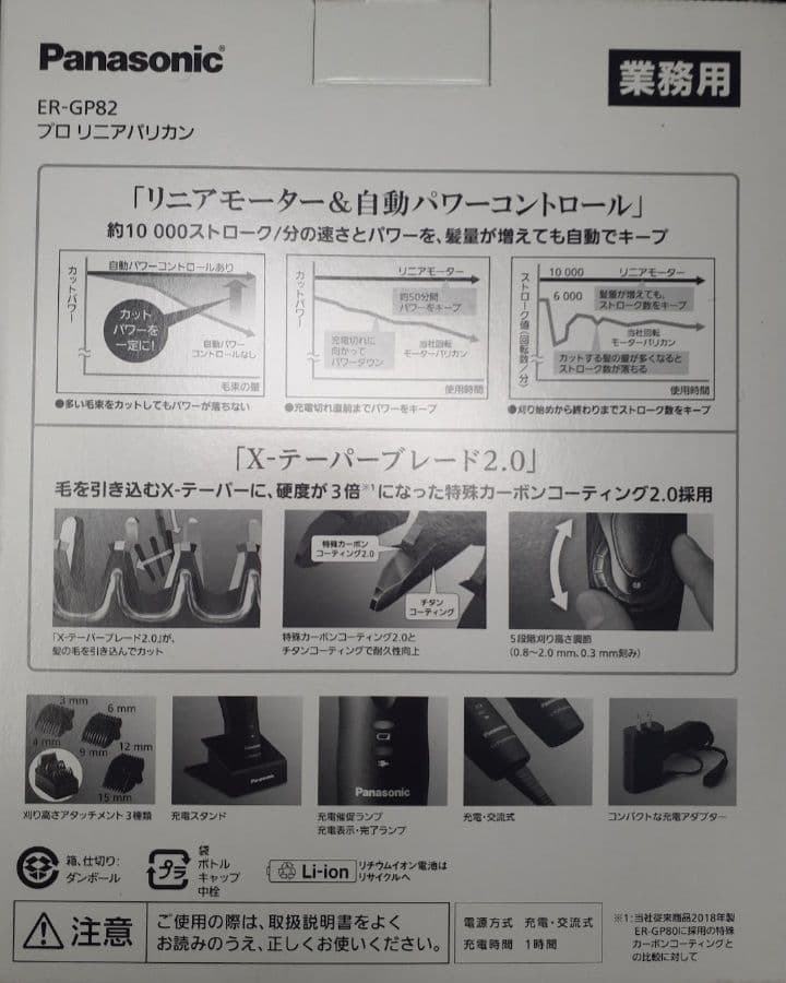 Panasonic ER-GP82　リニアバリカン　新品　未使用品