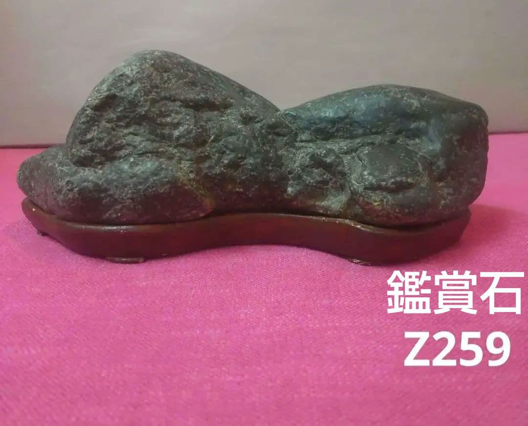(64*Z259)*鑑賞銘石 水石 盆石 天然石 骨董品