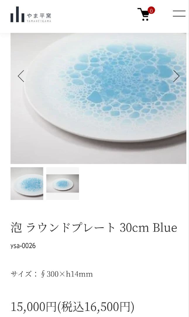 有田焼やま平窯元　やまへい泡AWA　30cm丸プレート　ライトブルー　水色　水面