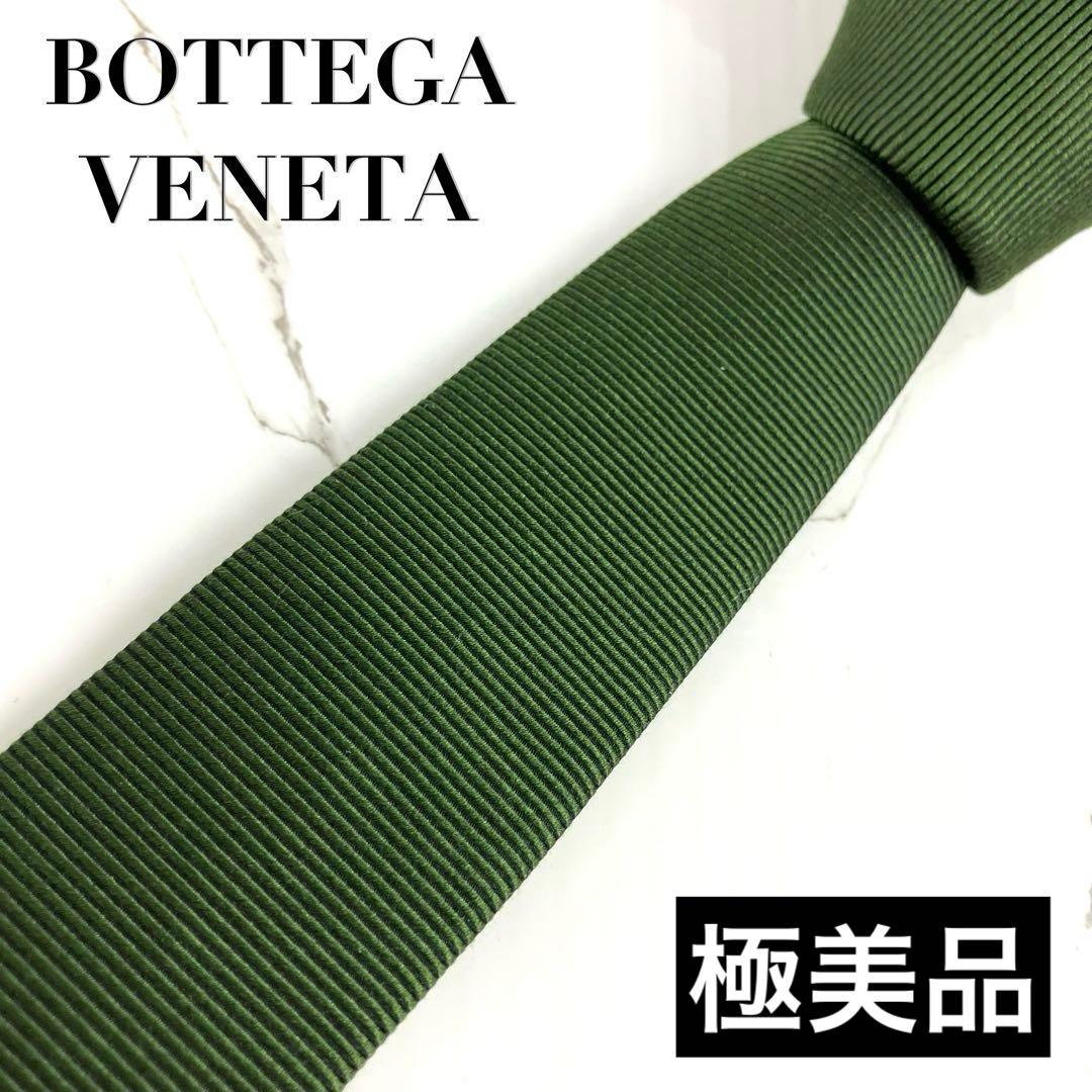 極美品　ボッテガヴェネタ　ネクタイ　ナロータイ　ソリッド　ダークグリーン