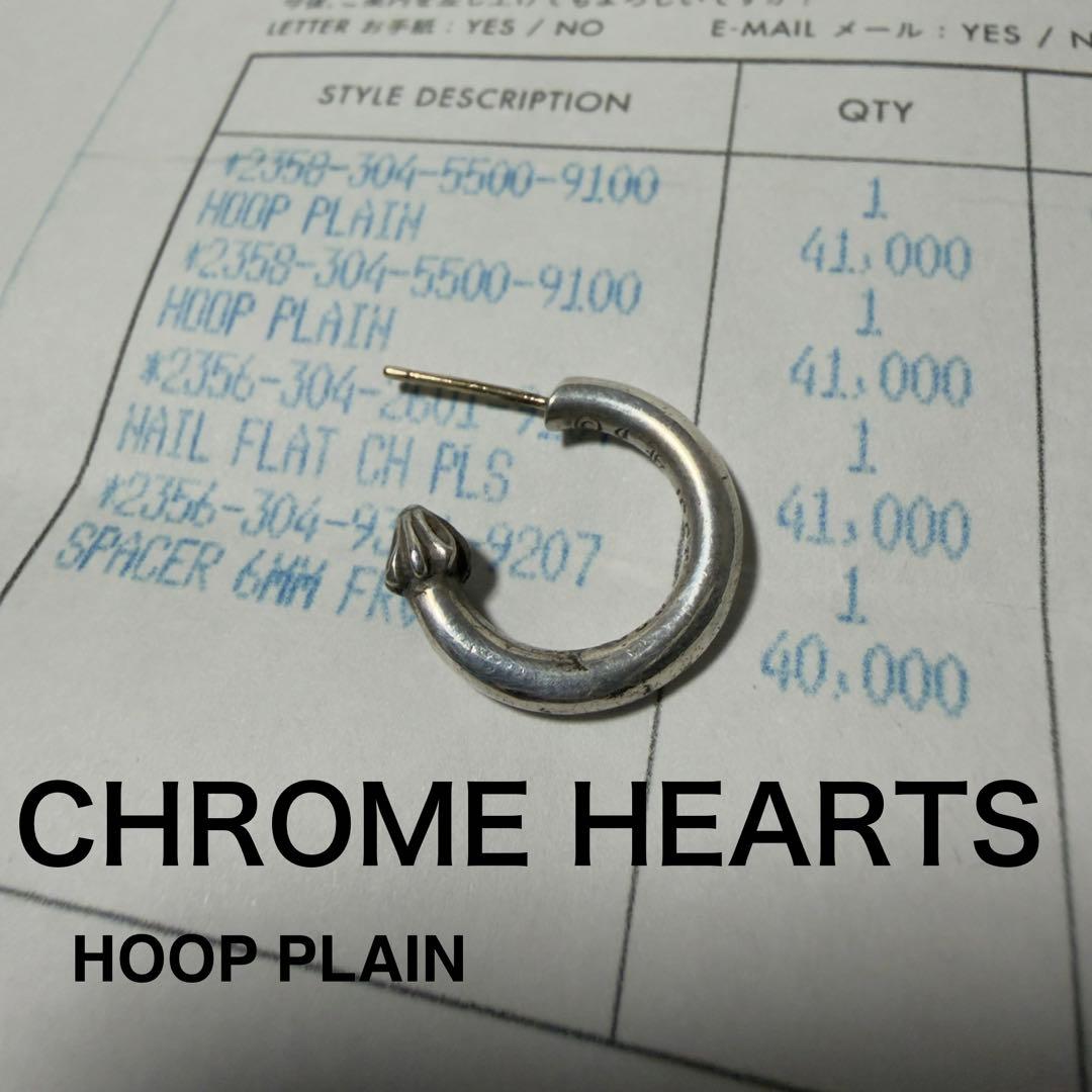 CHROME HEARTS HOOP PLAIN インボイス付 シルバー ピアス