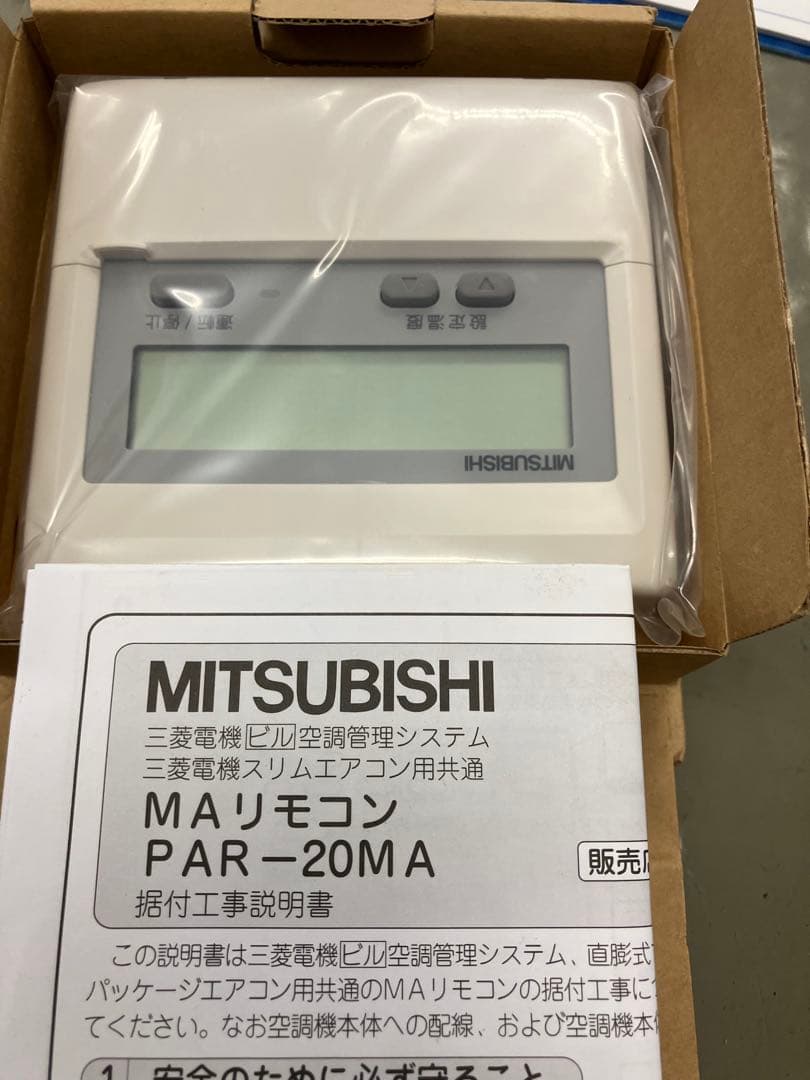 MITSUBISHI エアコン用リモコン PAR-20MA ３台(バラ売り可)