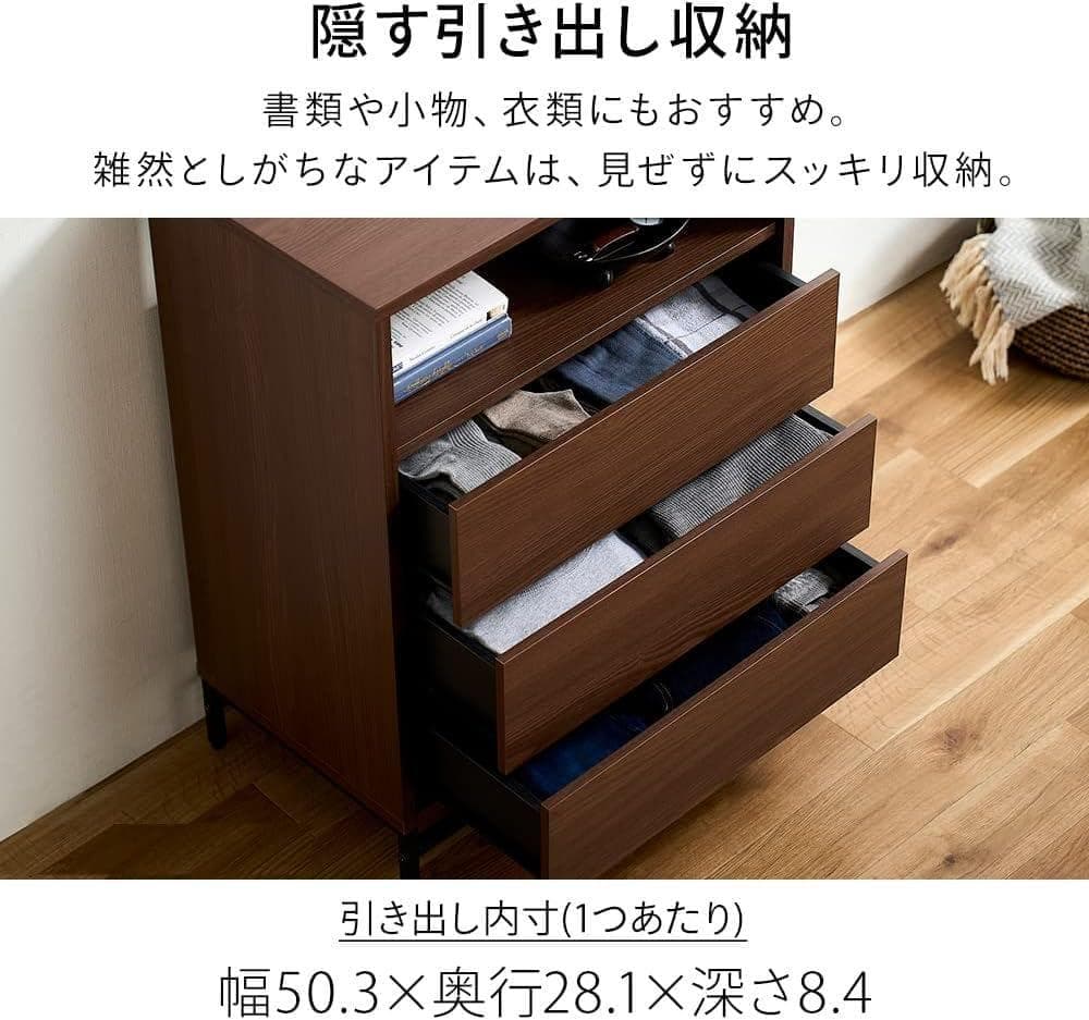 アイリス ユニットチェスト UCH-590 ウォールナット/ブラック