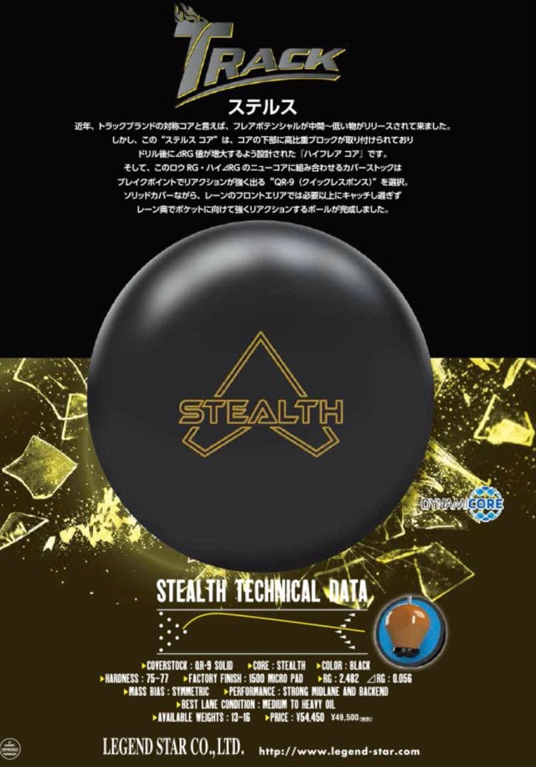 STEALTH ボウリングボール 黒色