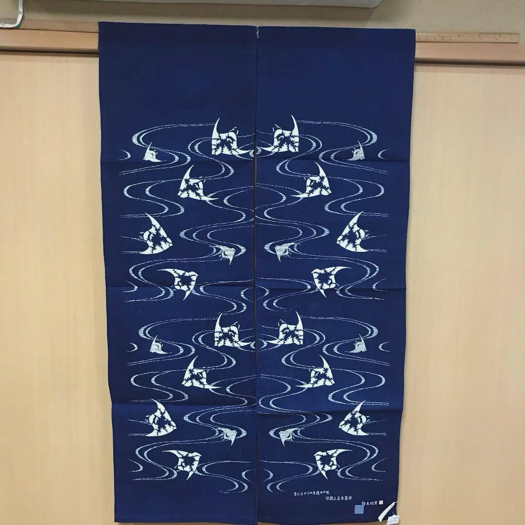藍染 暖簾❣️本当に良い物をお探しの方❣️藍染工芸士『鈴木松男』作❣️長板藍染 ⑤-1