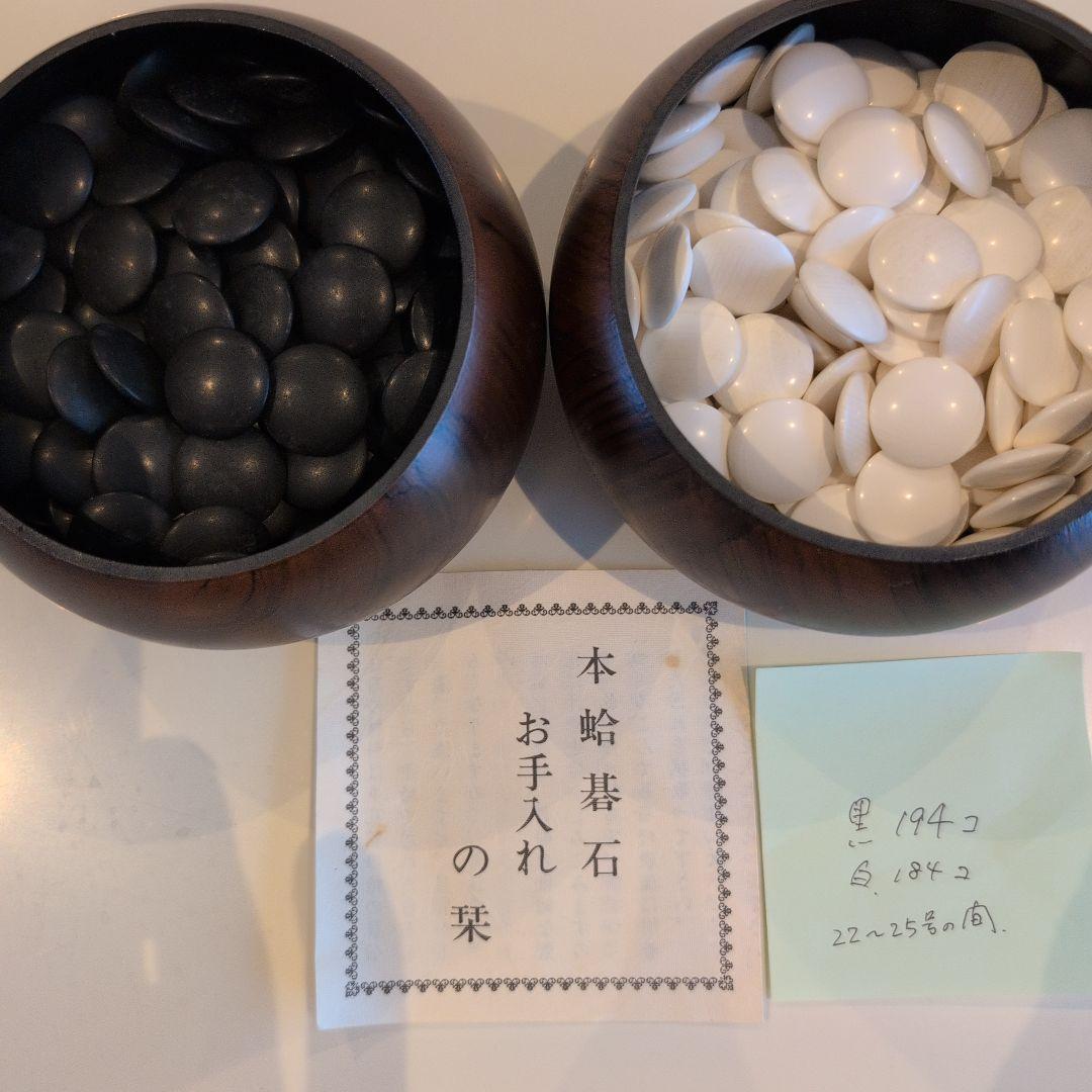 碁石　碁盤