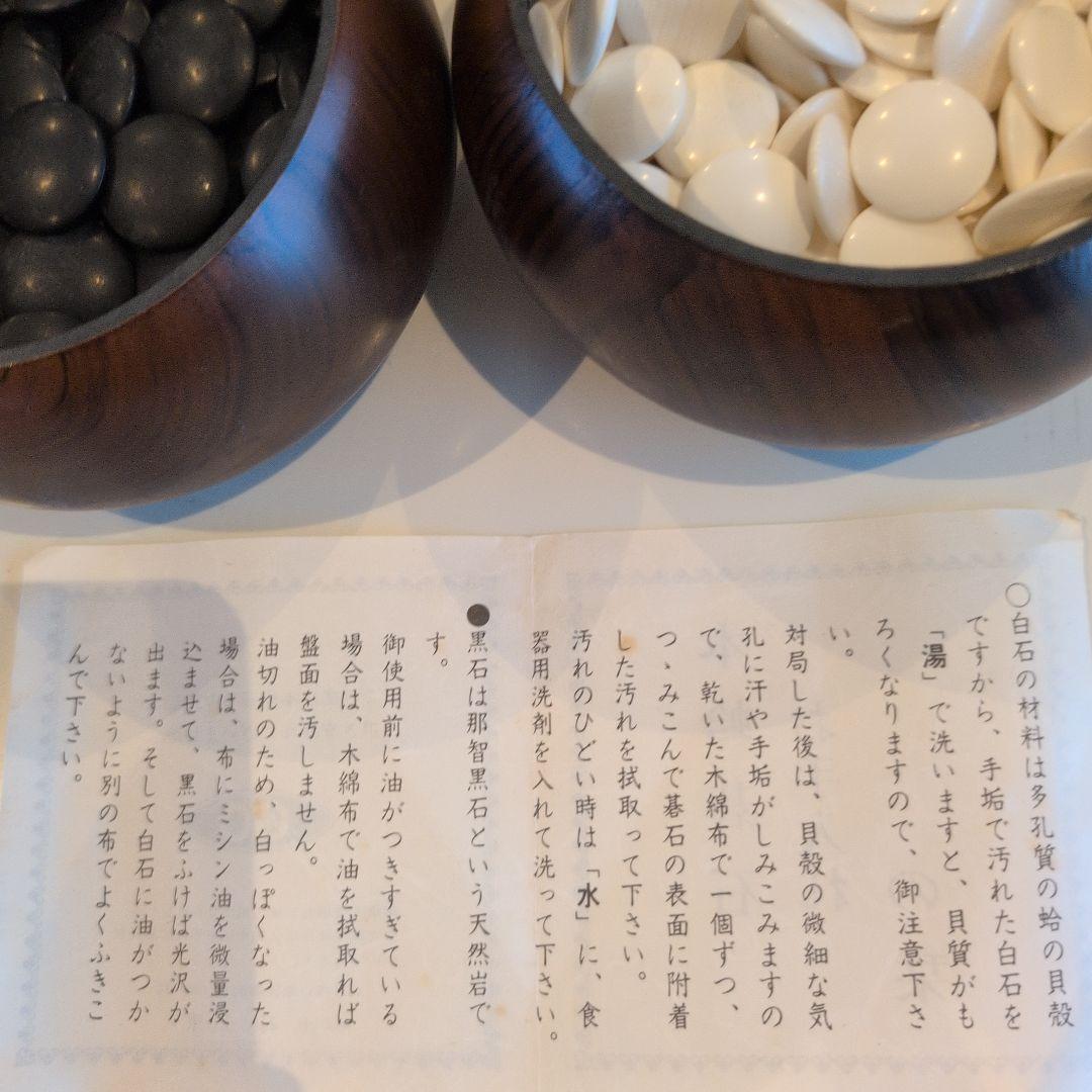 碁石　碁盤