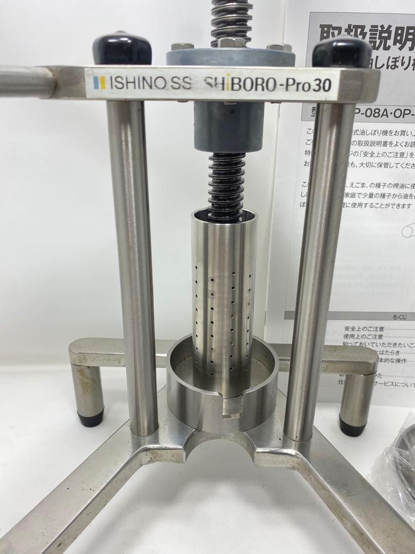 家庭用油しぼり機 石野製作所 SHIBORO Pro30 シボロ
