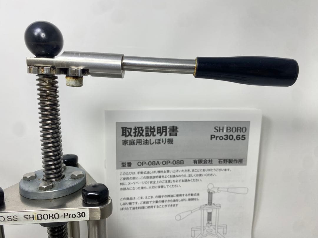 家庭用油しぼり機 石野製作所 SHIBORO Pro30 シボロ