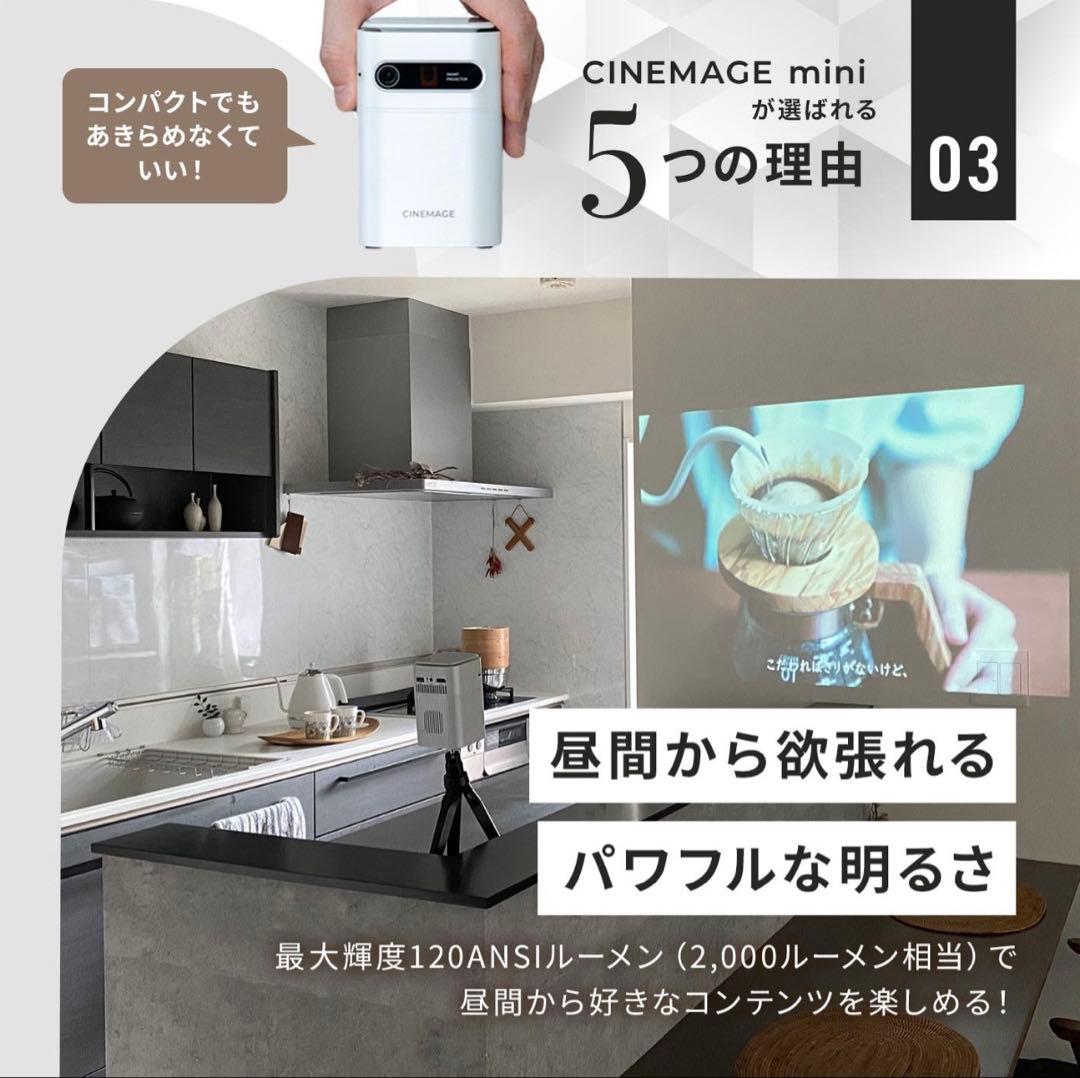 家庭用小型プロジェクター【 CINEMAGE mini（シネマージュミニ）】