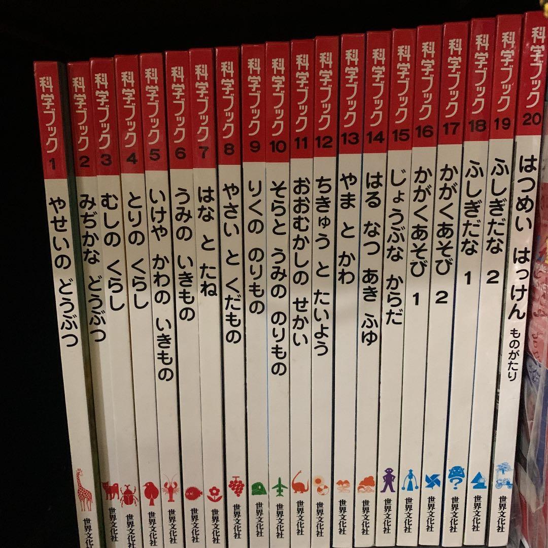 世界文化社　科学ブック『全巻セット販売』