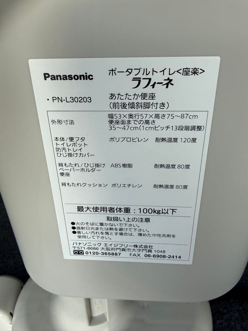 panasonic ポータブルトイレ・ラフィーネ