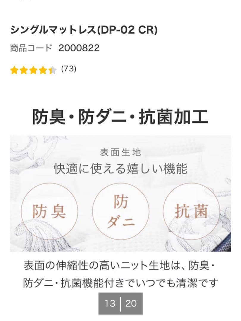 【専用】ニトリ　シングルマットレス（DP-02 CR）