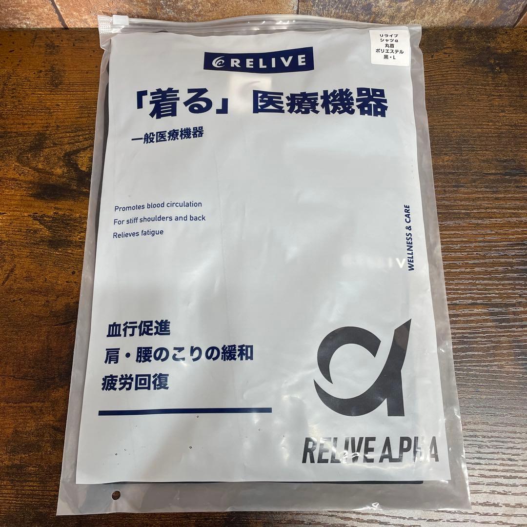 リライブシャツα 黒L 男女兼用 c-171