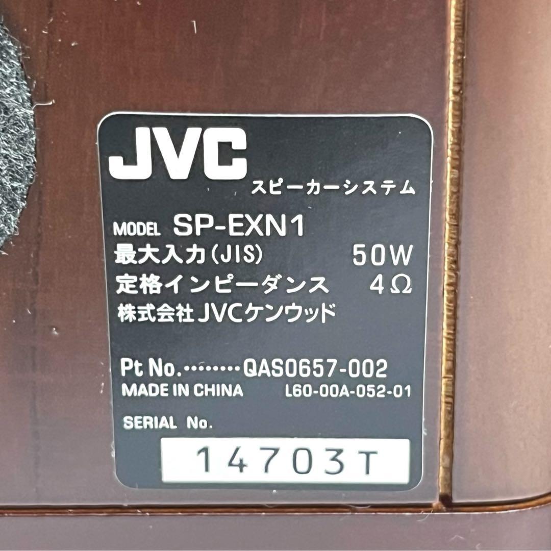 JVC ウッドコーン スピーカー ペア SP-EXN1