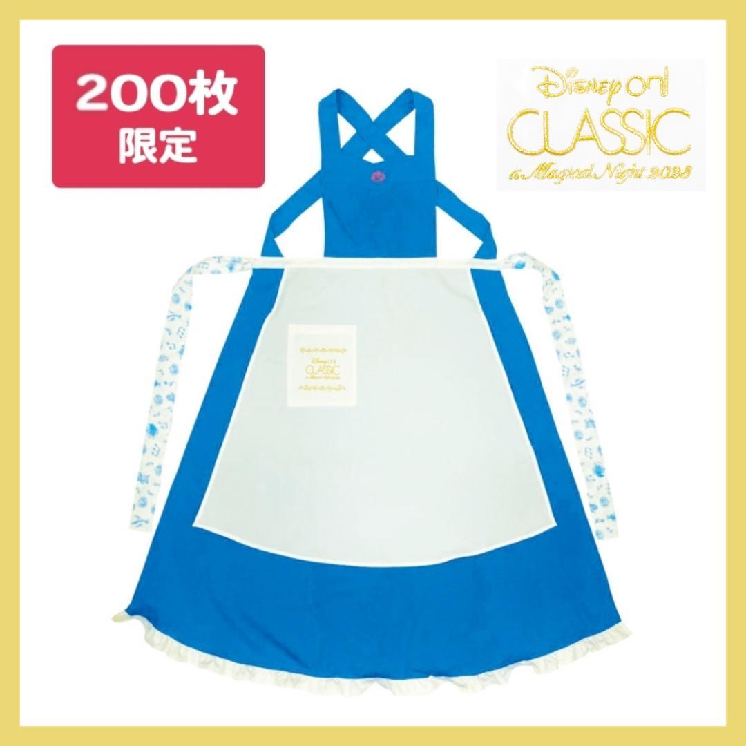美女と野獣 ベル エプロン【限定200枚】 ディズニーオンクラシック 2023
