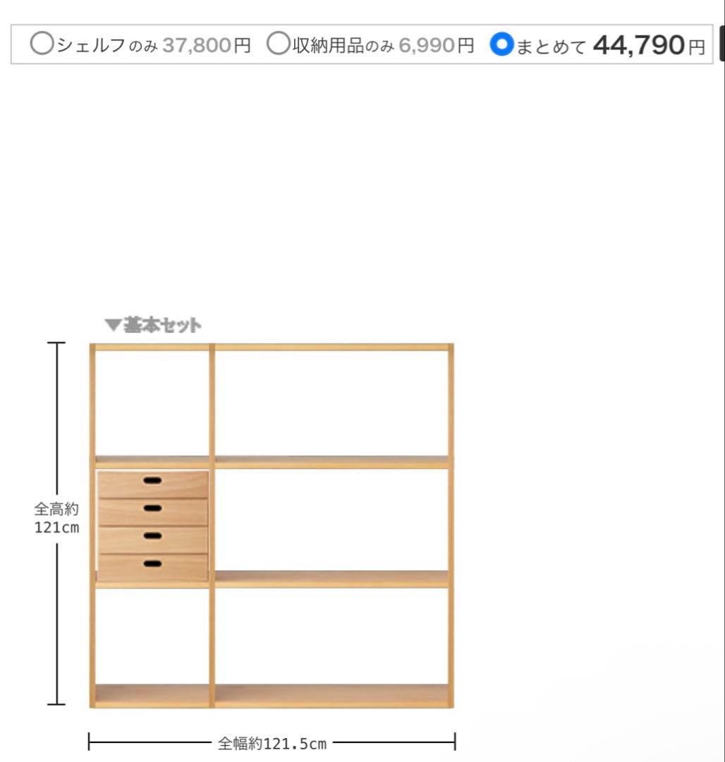 無印★スタッキングシェルフセット・３段＋ワイド・追加３段・オーク材