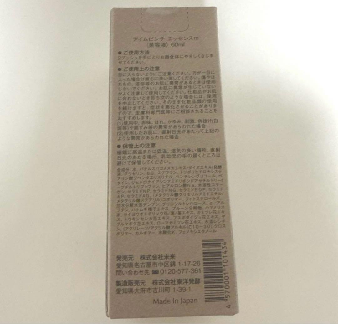 アイムピンチ エッセンス美容液 60ml