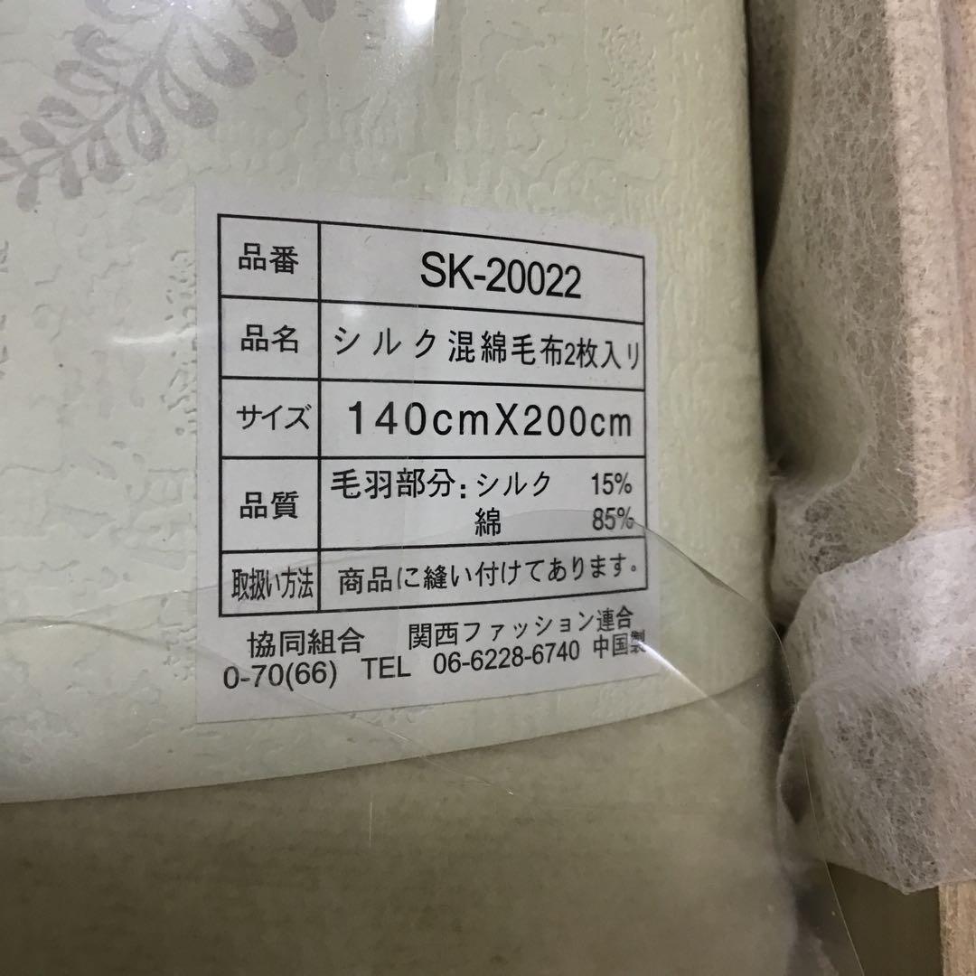 ￼シルク混綿毛布2枚セット 木箱入り 絹謹製 匠のしるく 140cm×200cm