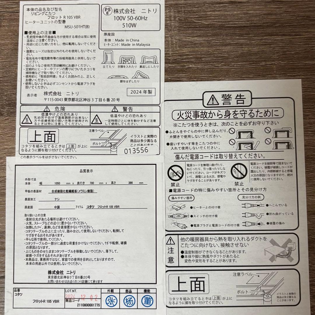 ニトリ こたつテーブル✨‬美品・動作確認済み｜使用1年未満【引き取り限定】