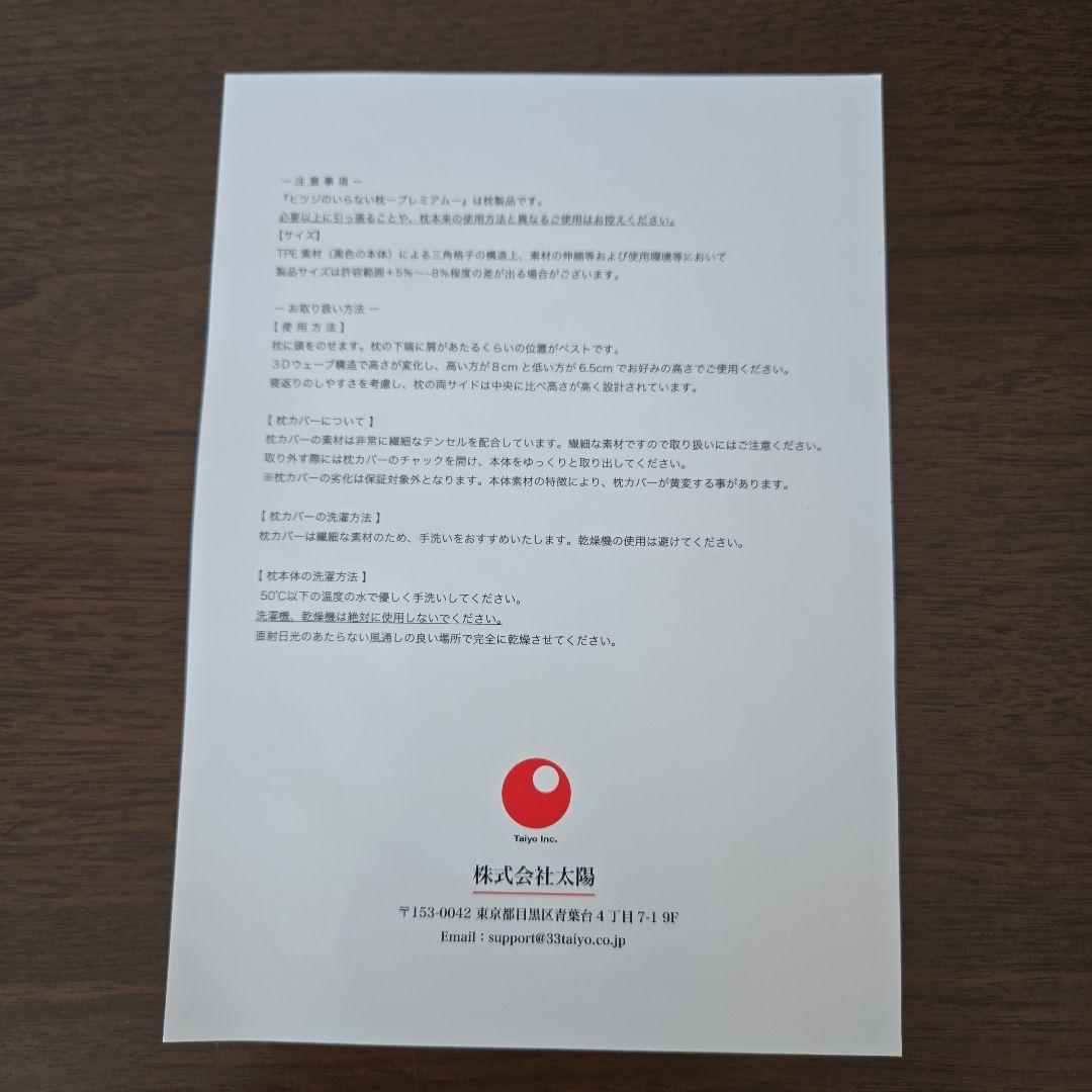 ヒツジのいらない枕　プレミアム　未使用カバー付き