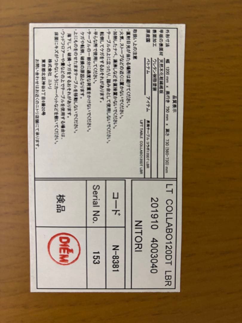 【ニトリ】昇降式ダイニングテーブル