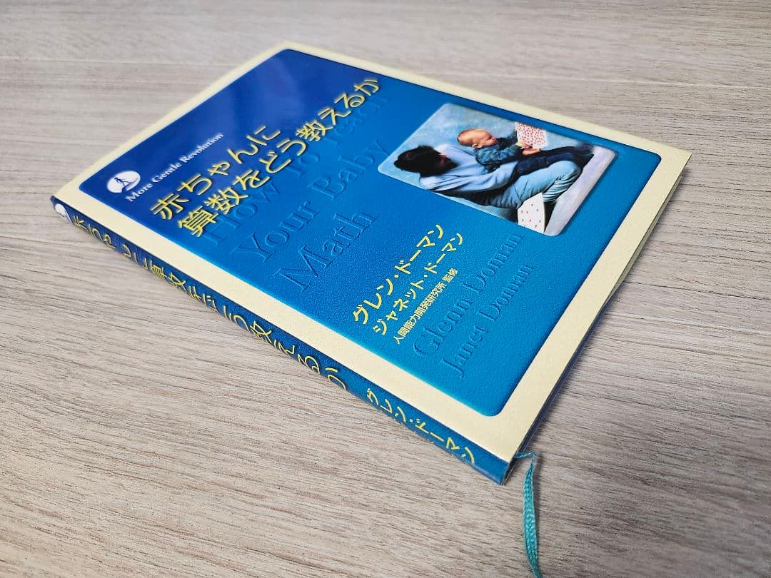 ドッツカード　ドーマン　算数をどう教えるか　フラッシュカード