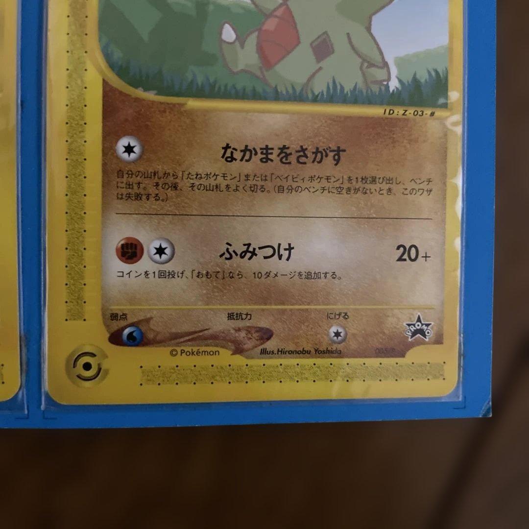 ポケモンカードe ANAスペシャル01バージョン