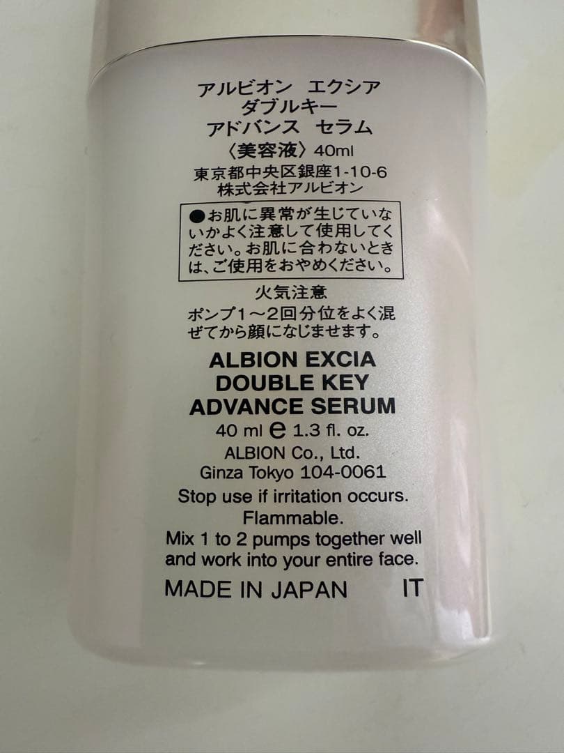 アルビオン エクシアダブルキーアドバンスセラム