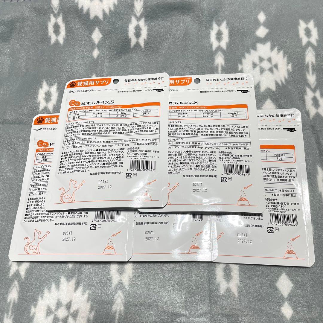 新品　にゃん　ビオフェルミン　5袋セット