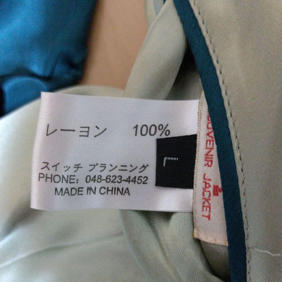 スカジャン リバーシブル 阿吽