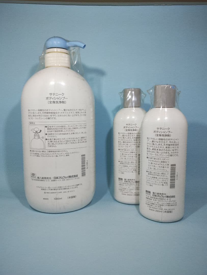 アムウェイ サテニーク ボディシャンプー 1000ml 1本 250ml 2本