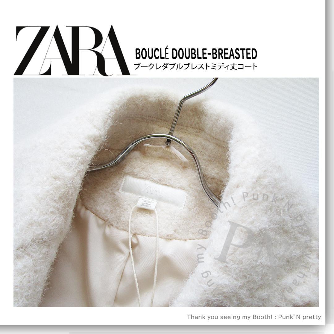 アプリコット様売約済 ZARA ブークレ ダブルブレストミディ丈 コート XS