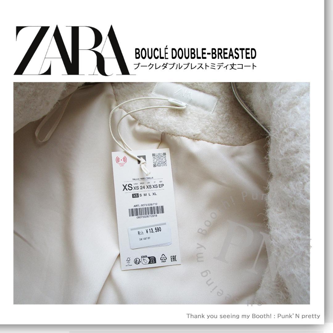 アプリコット様売約済 ZARA ブークレ ダブルブレストミディ丈 コート XS