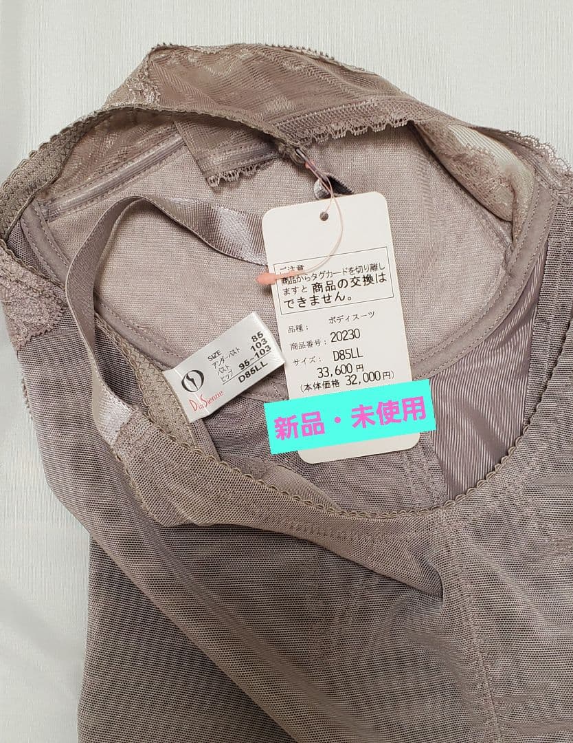 【新品・未使用品】ダイアナボディスーツ D85LL