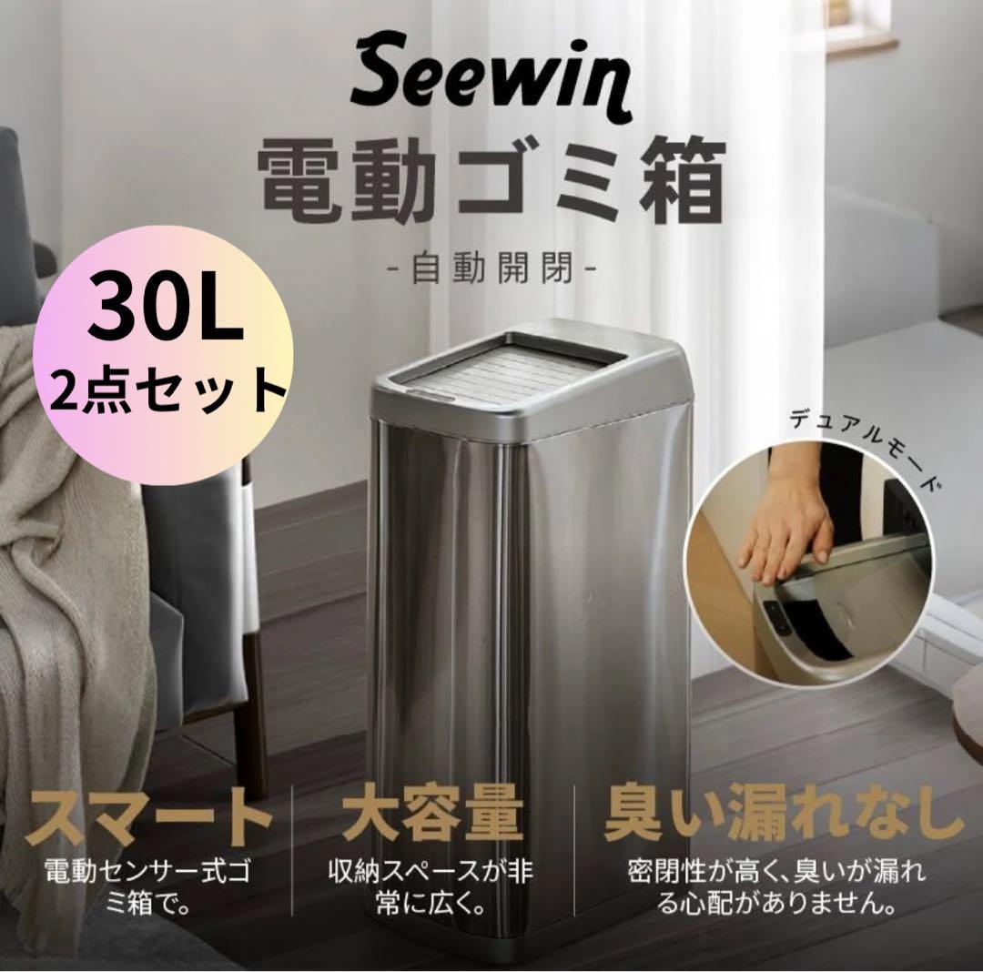 30L 2セット自動開閉 ゴミ箱 密閉 ふた付き 自動 センサー 大容量