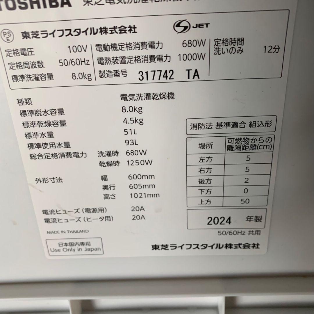 J112\" 東芝 ZABOON 8㎏ AW-8VM3(W) 洗濯機 24年製