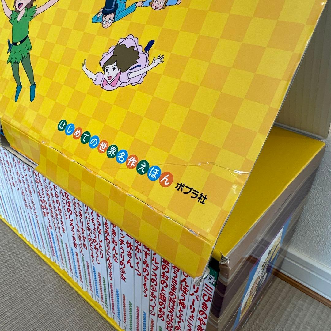 はじめての世界名作えほん きいろいえほんのおうち