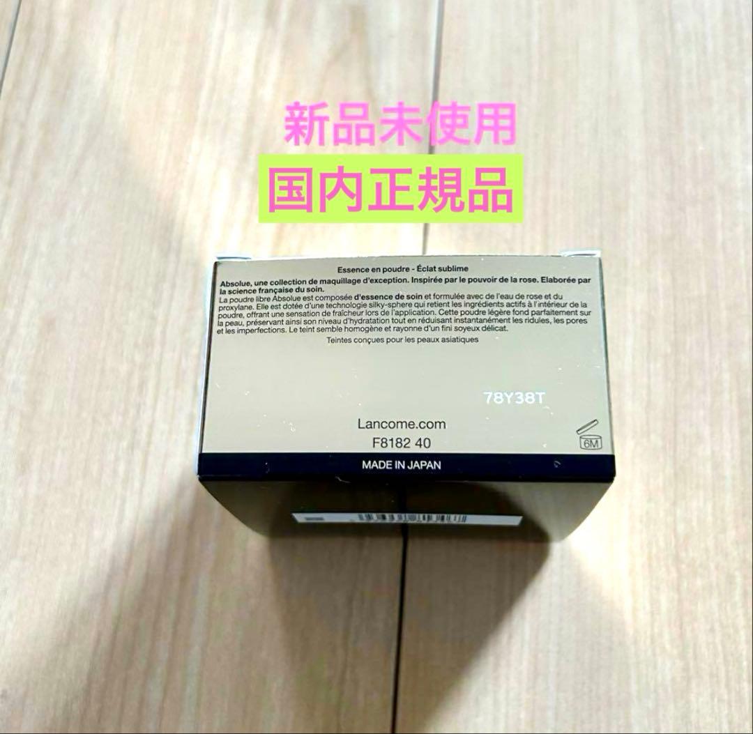 アプソリュ エッセンス イン パウダー 瞬間、凛と艶めく珠玉のシルク肌新品未開封