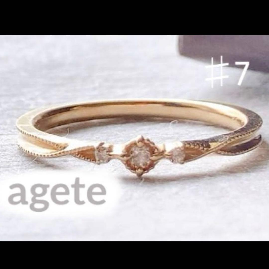 agete アガット　ダイヤモンド 7号 ミルウチ K10 ゴールド　リング